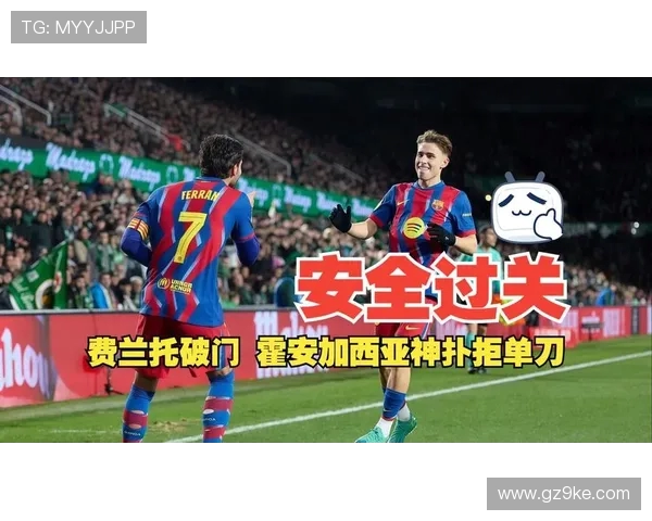 霍安 - 加西亚正式加盟巴萨！签约至 2031 年，扑救王回归诺坎普